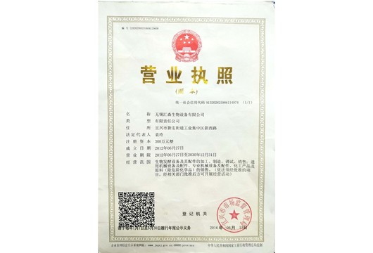 无锡DB真人旗舰生物设备镇江有限公司营业执照